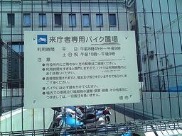 市役所のバイク置き場